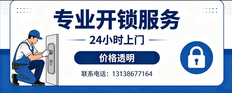 临朐 开防盗门｜家用入户门无损开锁、反锁开门、换锁芯维修公司