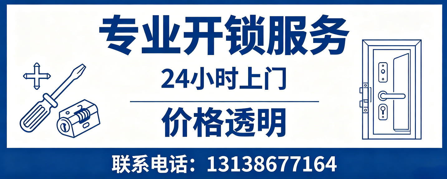 临朐 无损开锁换锁｜防盗门不破门开锁、C 级锁芯更换正规公司